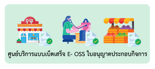 ใบประกอบอุนุญาต