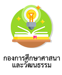 กองการศึกษา
